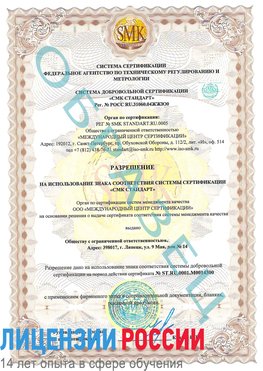Образец разрешение Асбест Сертификат OHSAS 18001